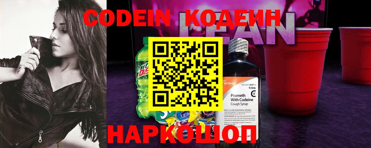 Кодеиновый сироп Lean напиток Lean (лин) Кириши