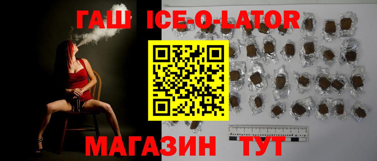 ГАШИШ ice o lator Кириши