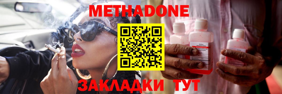 Метадон methadone  mega tor  Вход с VPN  Кириши  МЕТАДОН methadone 